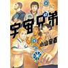 Chuya Koyama Space Brothers (41) (Tascabile)