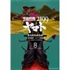Michio Murakawa Space Battleship Yamato 2199 (8) (Tascabile)