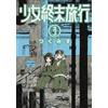 Tsukumizu Girls` Last Tour 3 (Tascabile)