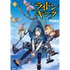 Yasushi Baba Magazine Rhydon King (12) (Tascabile)