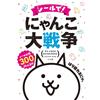 Ltd. Ponos Co. With Stickers! Great Cat War (Tascabile)