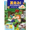 Takeshi Sonoda Summer Vacation Drill Minecraft Math Japanese English (Tascabile)