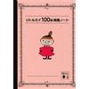 Tove Jansson Little My 100 Books Reading Notebook (Tascabile)