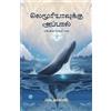 வெ. தனபால் Beyond Lemuria (Tascabile)