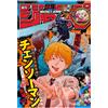 Weekly Shonen Jump 42 2020 - Japanese Magazine - Chainsaw Man Cover