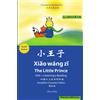 Yun Xian 小王子 Xiǎo w�nɡ zǐ The Little Prince HSK 4+ Listening & Readi (Tascabile)