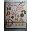 Collector Books 20th Century Costume Jewelry: 1900 - 1980 Identification & Value Guide