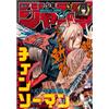 Weekly Shonen Jump 47 2019 - Japanese Magazine - Chainsaw Man Cover