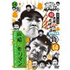 Imports Downtown No Gaki No Tsukai Ya Arahende!! Ts (DVD) Downtown Downtown