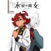 The Report of Mobile Suit Gundam THE WITCH FROM MERCURY Stagione 1 | GIAPPONE