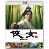 Un tocco di restauro digitale Zen - Hsu Feng [Region Free][Mandarin][Blu-ray]