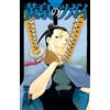 Yomi no Tsugai #7 | JAPAN Manga fumetto giapponese