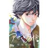 Ao Haru Ride #9 | Japan Shoujo Manga fumetto giapponese Blue Spring Ride