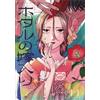 Firefly Wedding #11 | JAPAN Manga fumetto giapponese