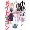 Miss Kobayashi's Dragon Maid #3 | JAPAN Manga fumetto giapponese