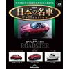 DeAgostini Japan Famous Car Collection n.79 Mazda Roadster MX-5 1/64 DeAgostini Magazine