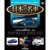 DeAgostini Japan Famous Car Collection n.86 Subaru Impreza WRX STI 1/64 DeAgostini Mag