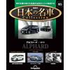 DeAgostini Japan Famous Car Collection n.85 Toyota Alphard 1/64 DeAgostini Magazine JP