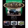 DeAgostini Japan Famous Car Collection n.97 Toyota RAV4 1/64 DeAgostini Magazine JP