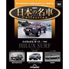 DeAgostini Japan Famous Car Collection n.90 Toyota Hilux Surf 4Runner 1/64 DeAgostini Mag
