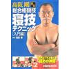 Studio Tack Creative Libro Kosaka Tsuyoshi MMA Newaza Grappling Techniques dal Giappone