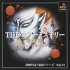 SIMPLE1500シリーズ Vol.74 THE ホラーミステリー ~惨劇館 ケビン伯爵の復活~