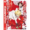 Masamitsu Tanzuki Akabane Bone Bodyguard (4) (Tascabile)