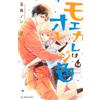 Tamashima Non Moekare Is Orange (14) (Tascabile)