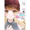 Kuro Wanda My Fiancee Is A Plain Girl Who Is Just Cute At Home. (Tascabile)