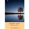CreateSpace Independent Publishing Platf Kulathangarai Arasamaram ( First Tamil Short Story )