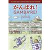 Etsuko Okahisa Angus Turvill Gamba're! (Tascabile)