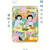Chiya Fujino Two People From The Housing Complex (Tascabile)