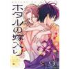 Firefly Wedding #9 | JAPAN Manga fumetto giapponese
