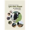Shantaram Gaikw Kam charche ki aur jyada labh dene vali, Mukta Sanch (Tascabile)