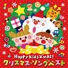 King Records V/A 'Happy Kids Xmas! Canzone di Natale Best' Japan, Kids [CD]
