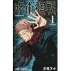Ryomen Sukune Jujutsu Kaisen 1 (Tascabile)