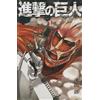 Hajime Isayama Attack on Titan, Volume 1 (Tascabile)