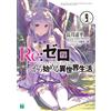 Tappei Nagatsuki Re: Life In A Different World Starting From Zero 9 (Tascabile)