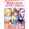 Bishoujo Illustration Making Guide | JAPAN Art Guide Book Manga Illustration