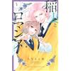 Inazuma to Romance #4 | JAPAN Shoujo Manga fumetto giapponese