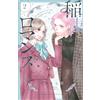 Inazuma to Romance #2 | JAPAN Shoujo Manga fumetto giapponese