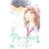 Ao Haru Ride #5 | Japan Shoujo Manga fumetto giapponese Blue Spring Ride