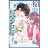 Inazuma to Romance #6 | JAPAN Shoujo Manga fumetto giapponese
