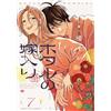Firefly Wedding #7 | JAPAN Manga fumetto giapponese