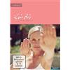 Dv (CMS) Tai Chi for Self Defence (DVD) -