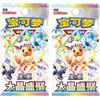 BB-Toy-Trades Pacchetto di BB-Toy-Trades Toploader & 2 Pokémon Terastal Gathering Booster Pack's CSV9.5C - Cinese/Cinese Nuovo & OVP