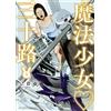 Yume Mikura Magical Girl?30S 5 (Tascabile)