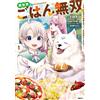 Rikko Isekai Gohan Musou 1 Use Your Skills And Knowledge From Your (Tascabile)