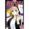 Yomi no Tsugai #9 | JAPAN Manga fumetto giapponese