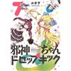 Dropkick on My Devil! #7 | Fumetto manga giapponese GIAPPONE
